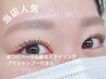 当店人気No.１★まつ毛パーマ＋垢抜け美眉スタイリングWax（骨格診断付）SET