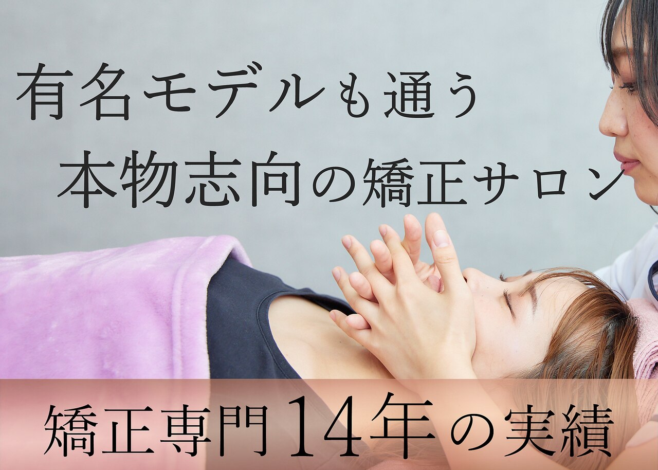 小顔製作所 心斎橋院｜ホットペッパービューティー