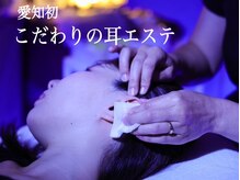 アールピーシャインズ(RP Shines)の雰囲気（こだわりの耳エステ♪癒しの音と香りで深いリラックスを...）