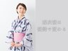 【学割U24】浴衣姿は姿勢で変わる★猫背・巻き肩を全身から整える整体60分
