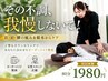 【身体の歪み/骨盤から改善】歪み診断+マッサージ+骨盤矯正 ￥9900→￥1980