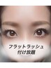 【マツエク】 LEDフラットラッシュつけ放題◇自まつげに優しい高持続◎120分