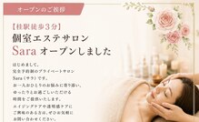 サラ(Sara)