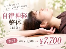 神門整体院プラーナ