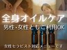 全身オイルマッサージ 90分 10,000円⇒【9,000円】