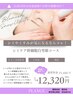 【7/15まで】シミケア＋幹細胞白雪姫コース15400円→12320円