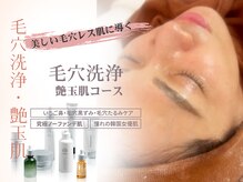シエスタ(siesta)/艶玉肌トリートメント・毛穴洗浄