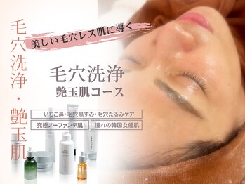 シエスタ(siesta)/艶玉肌トリートメント・毛穴洗浄
