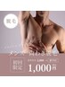 【ご新規様限定】メンズ脱毛＊両わき脱毛
