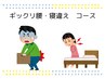 急な腰の痛み・寝違え・専用クーポン　60分