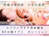【実感と速攻】【たるみ改善】エイジングケア美容鍼灸RFリフトポレーション
