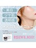 新美白メニュー☆サロン業界初の美容液で人気の水光白玉肌づくり♪