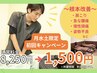 【曜日限定お得な初回クーポン】月曜・水曜・土曜限定！整体＋姿勢矯正￥3000