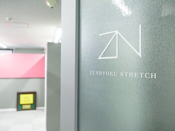 全力ストレッチ 藤沢店/入口