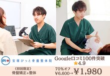 宝塚ぴっと骨盤整体院