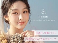 ハナン 札幌大通店(hanan)の雰囲気（一人一人のお悩みにとことん寄り添うサロンhanan［札幌大通］）