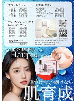 ハウピア(Haupia)/