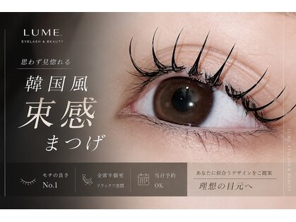 ルーム(LUME)の写真