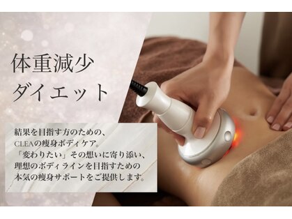 クレア(CLEA)の写真