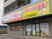 癒し手 明野店の雰囲気（外観）