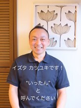 整体いったんとこ 泉田 克之