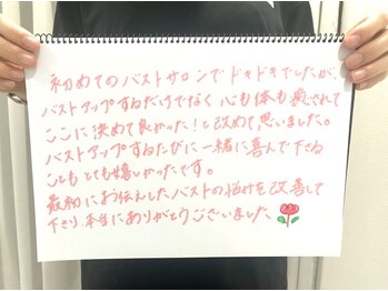 美人バスト 千葉店/お客様のお声♪【バストアップ】