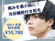 チャロアイト ゆめタウン学園店(Charoite)の雰囲気（お顔や全身脱毛ができるメンズ脱毛もあります☆）