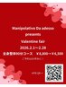 【Valentine fair】全身整体（部分整体も可）90分コース￥8,800→￥6,500で！