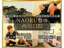 ナオル整体 西川口院(NAORU整体)