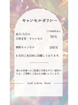 ルアン(luan)/必ずお読みください