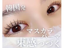 レヴィア(REVIA)の雰囲気（今話題のマスカラパーマ☆）