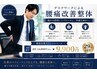 【腰痛・腰の重だるさ改善整体】デスクワークの立ち上がりが辛い方にオススメ