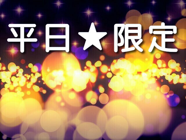 全メニュー10％OFF【平日★限定】お任せ♪あなただけのオーダーメイド施術
