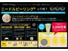 1500万本マイクロニードル導入！新マイクロニードルピーリング¥14800→12000