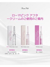 ローマピンク 札幌/アフタークリームがとても大切♪