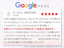 ラ パルレ 自由が丘店/ブライダルエステ