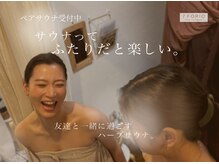 セブンフォリオ(7FORIO)の雰囲気（ペアでのご来店もご好評（3人までOK）#ハーブテントサウナ）