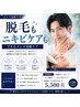 【メンズ】脱毛×ニキビ毛穴ケア 美肌脱毛