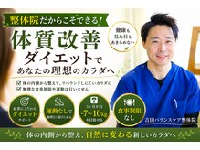吉田バランスケア整体院