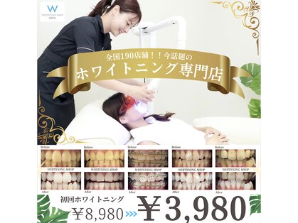 ホワイトニングショップ 西原店の写真