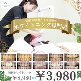 ホワイトニングショップ 西原店