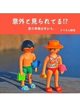 クマさん脱毛/夏の準備は冬から