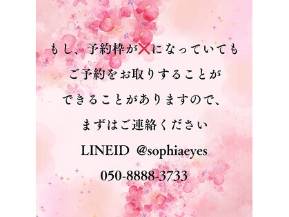 ソフィアアイズ 倉敷店(SOPHIAEYES)の写真