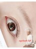 eyebrow color & Lash lift(次世代まつ毛パーマ)+ケラチンTr込