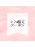 《学割U24》racilデザインパーマ＊韓国風束感・メーテル等はこちら♪