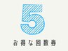 【米ぬか100％酵素風呂】│回数券５回（＋１回無料プレゼント♪）