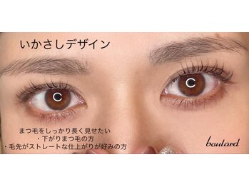 ボラード(boulard)/いかさし