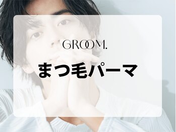 グルーム(GROOM.)/【まつ毛パーマメニュー★】