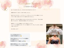 エントテ(en to Te)/お客様からの嬉しいお言葉♪