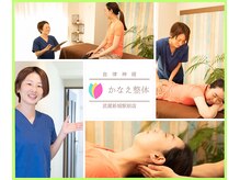 かなえ整体 武蔵新城駅前店